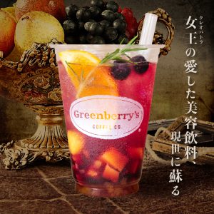 Greenberry's COFFEE JAPAN 公式サイト