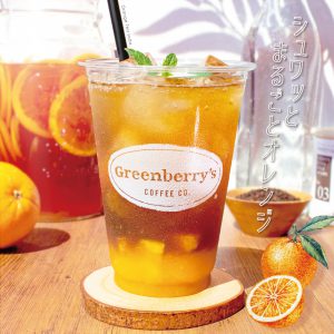 Greenberry S Coffee Japan 公式サイト